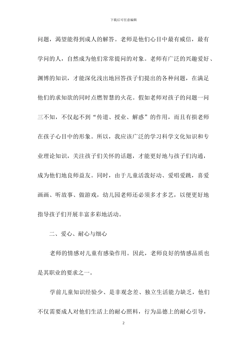 关于个人计划幼儿园汇编十篇_第2页