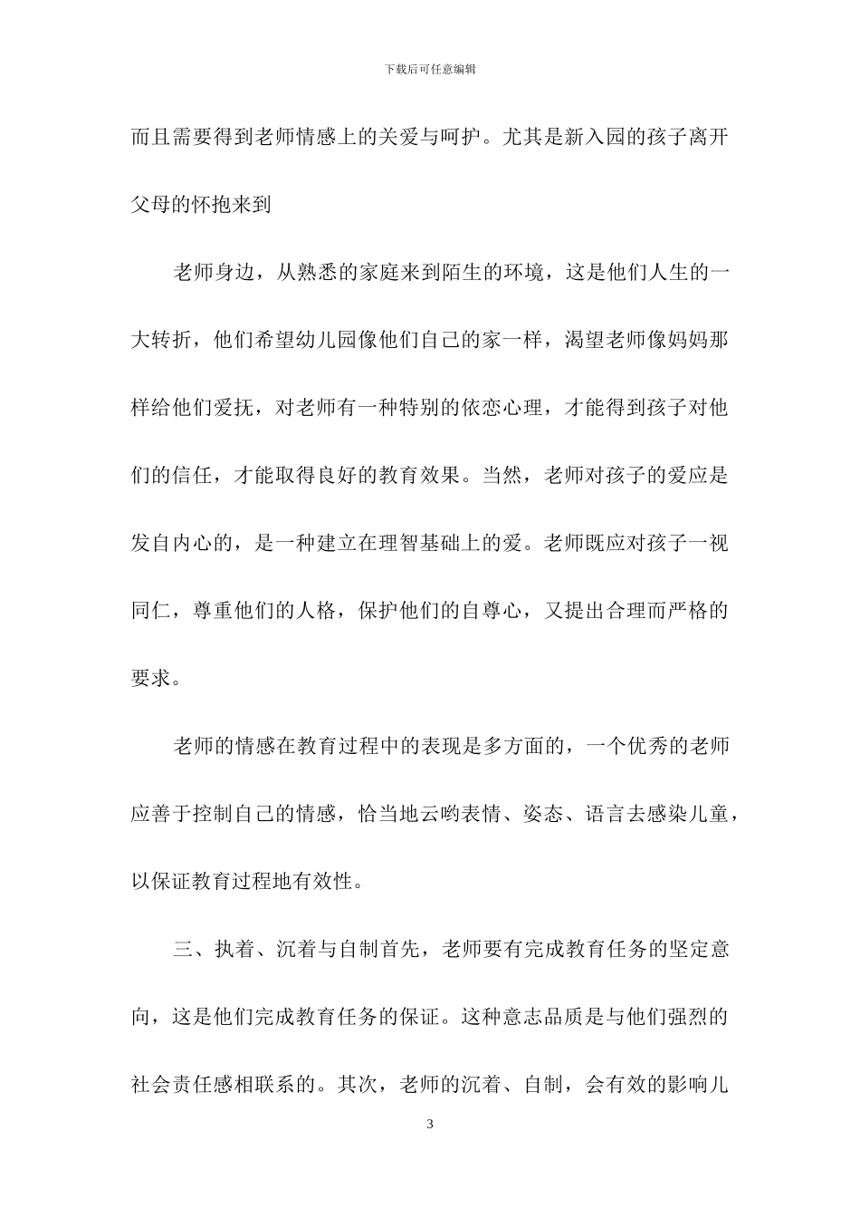 关于个人计划幼儿园汇编十篇_第3页