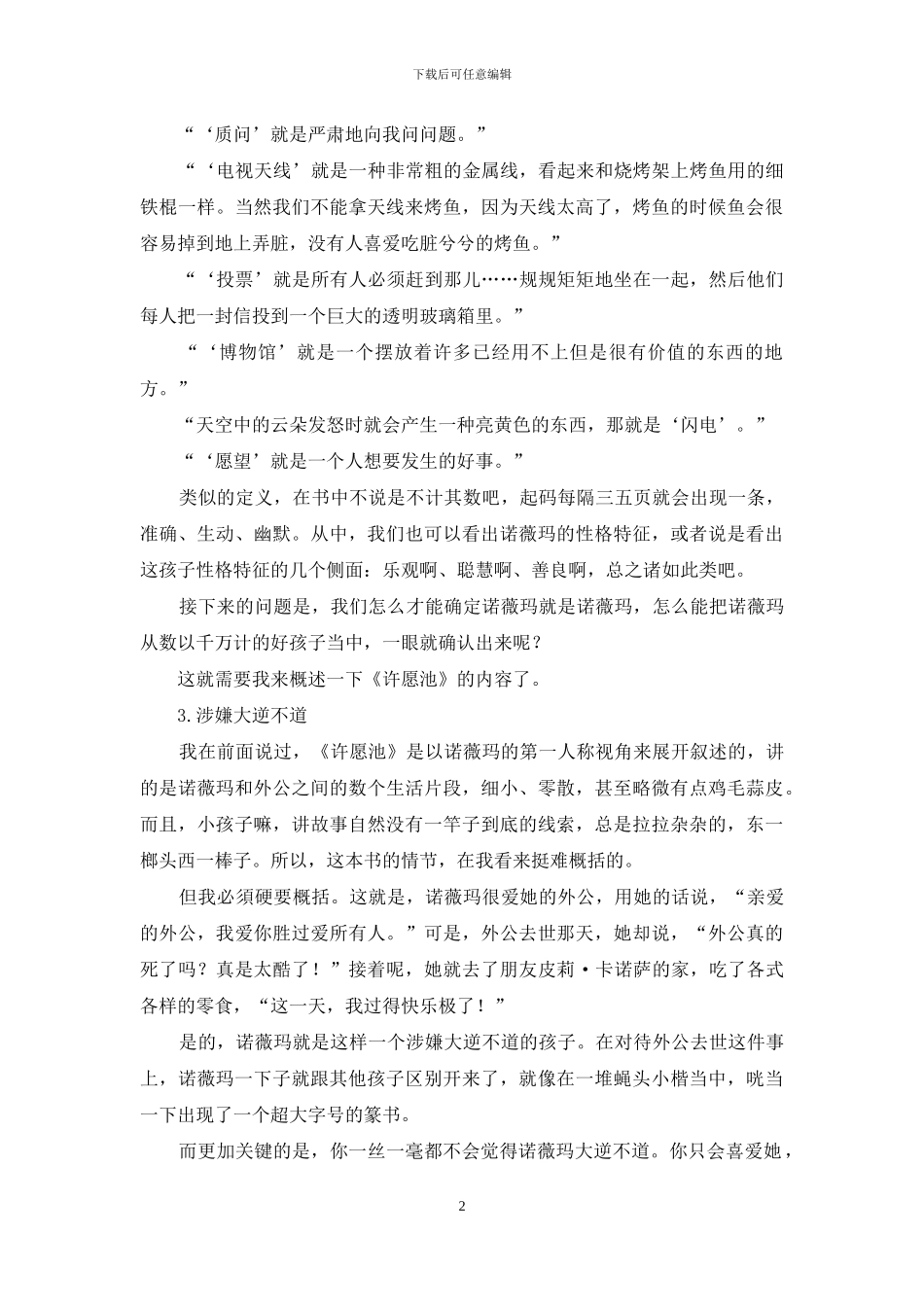 关于两本外国儿童小说_第2页