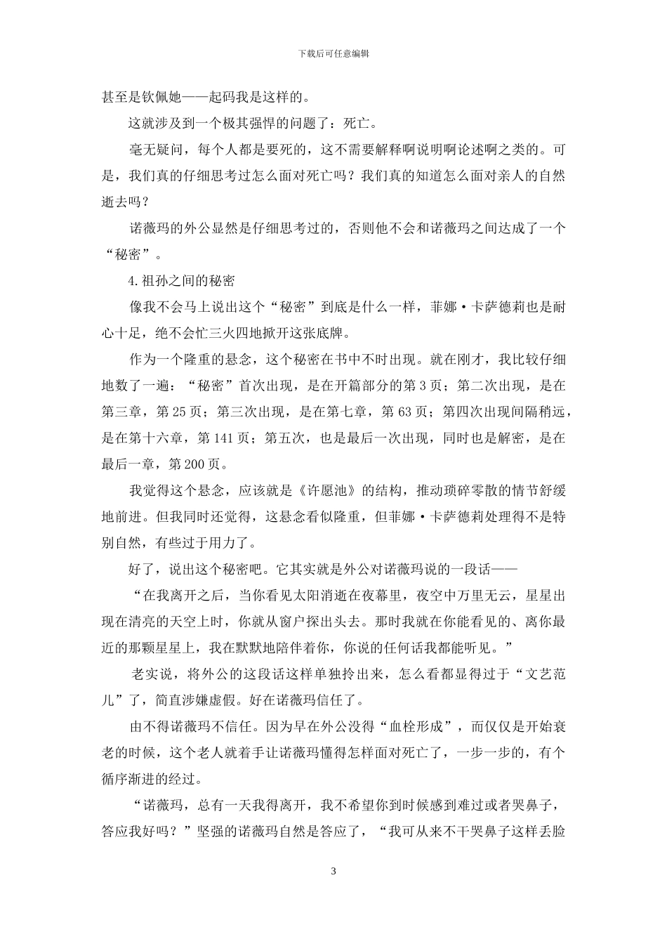 关于两本外国儿童小说_第3页