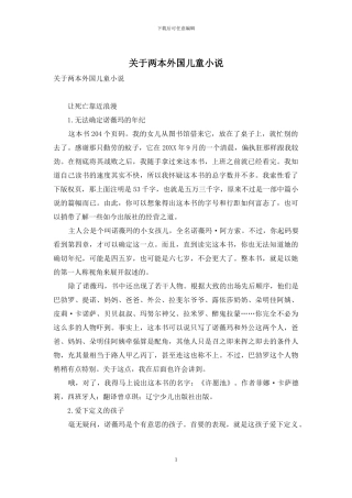关于两本外国儿童小说