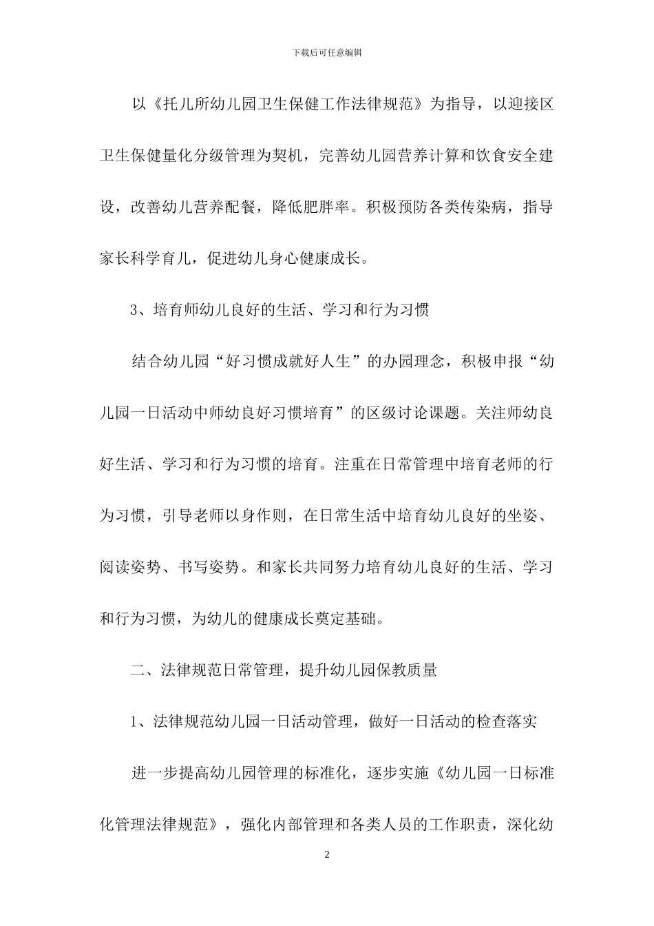 关于个人计划幼儿园范文锦集10篇_第2页