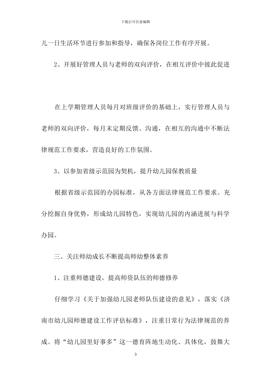 关于个人计划幼儿园范文锦集10篇_第3页