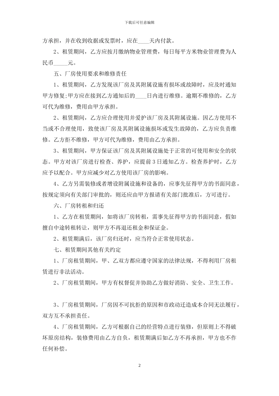 关于个人房屋出租合同范本_第2页