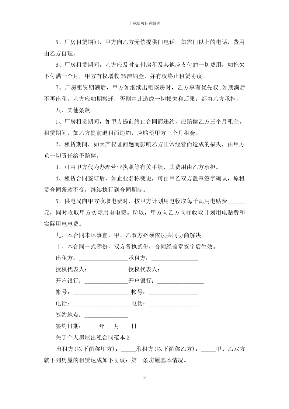 关于个人房屋出租合同范本_第3页