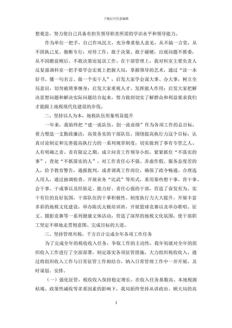 关于个人述职范文合集十篇_第3页