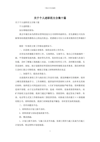 关于个人述职范文合集十篇