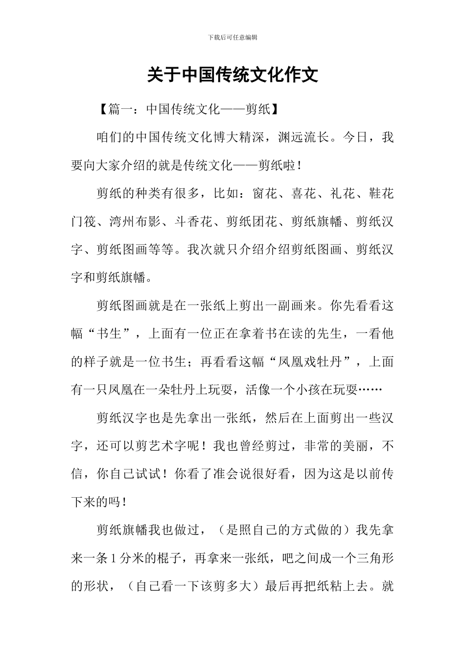 关于中国传统文化作文_第1页