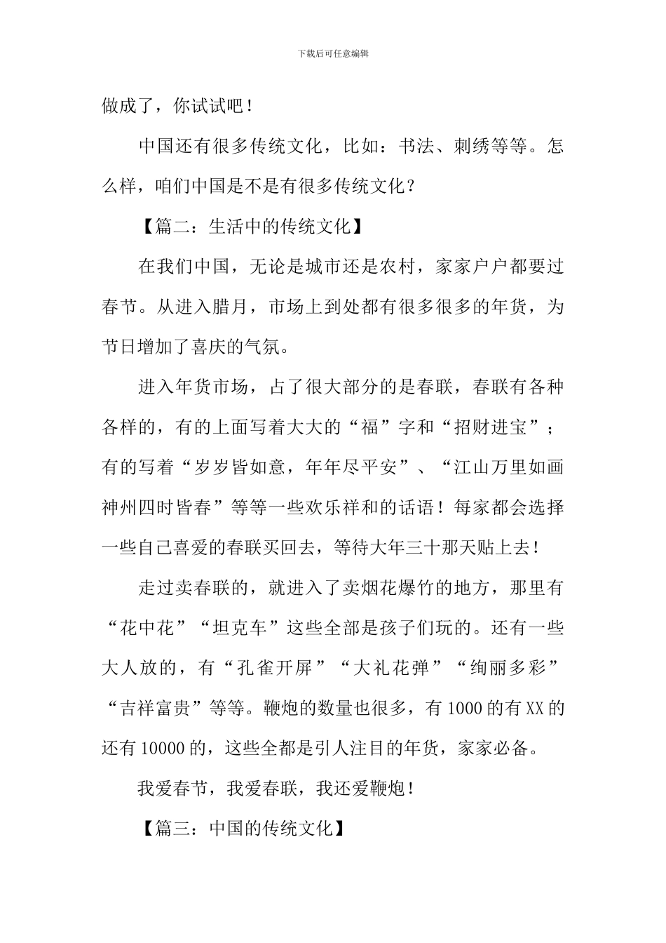 关于中国传统文化作文_第2页