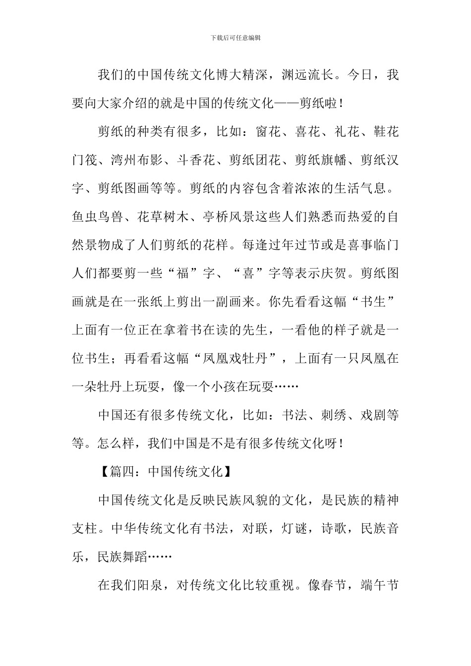 关于中国传统文化作文_第3页