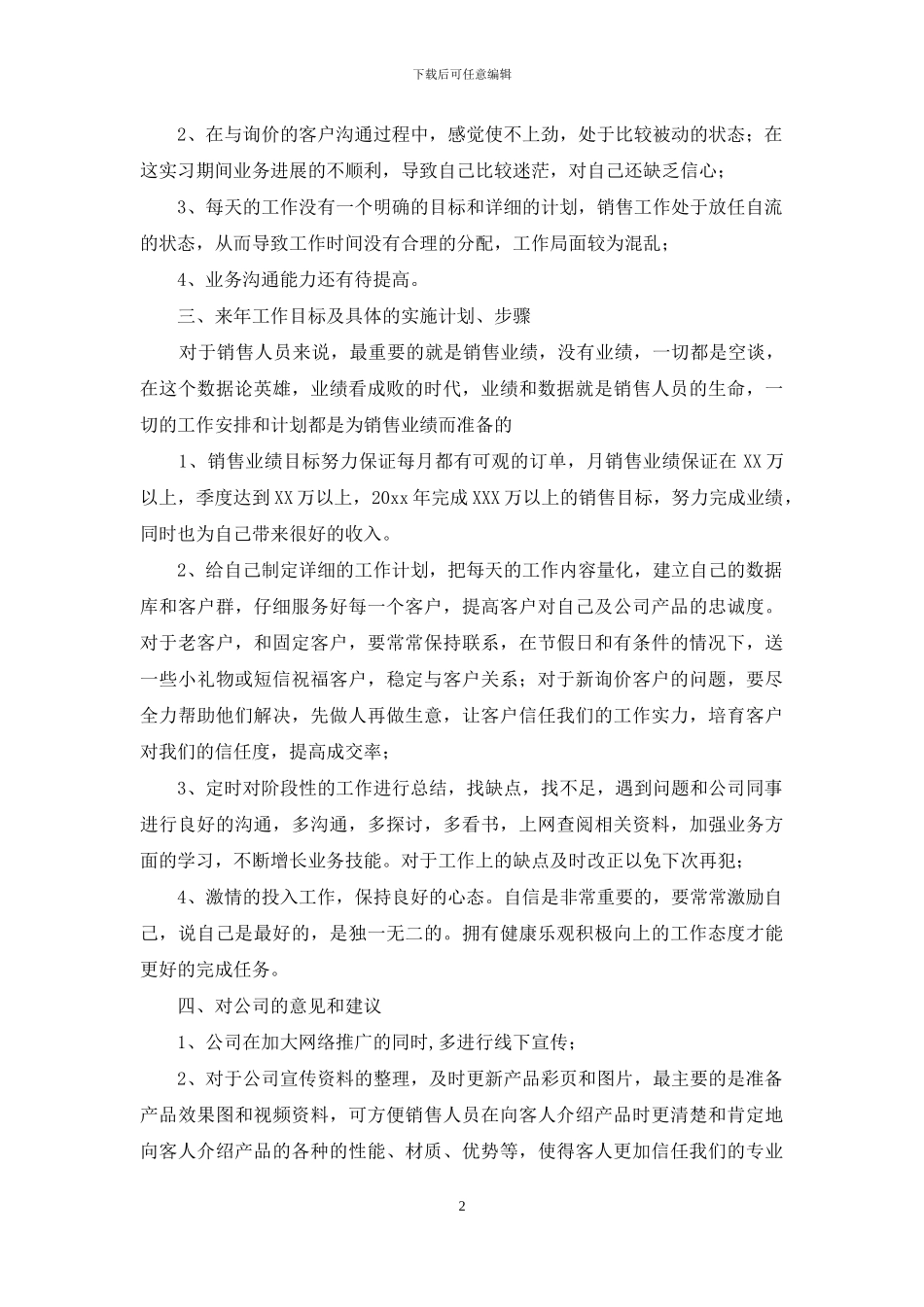 关于个人述职范文锦集10篇_第2页