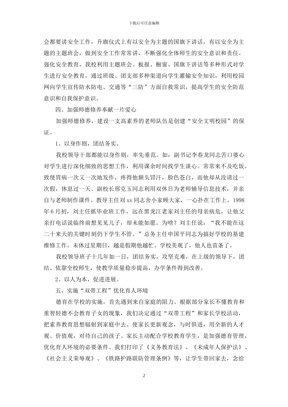 关于中学创建“安全文明校园”的工作汇报模板_第2页