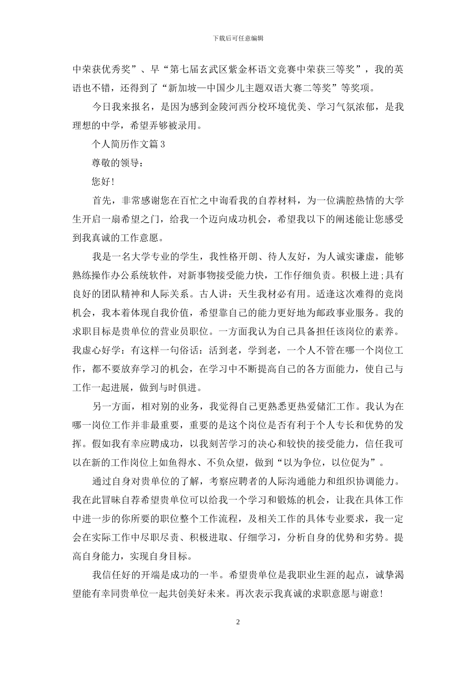 关于个人简历作文四篇_第2页