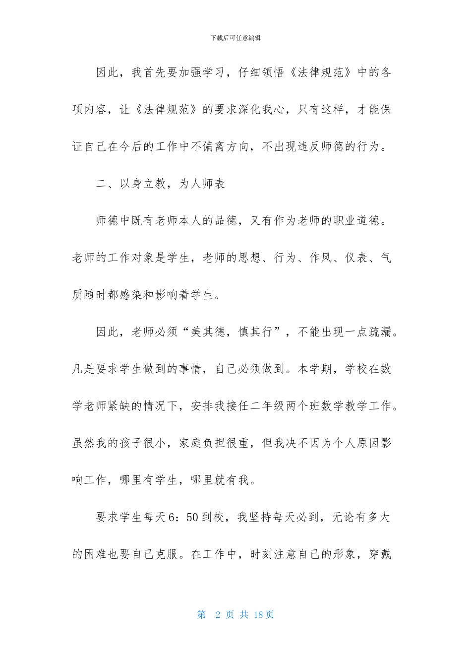 关于个人数学教师工作计划范文集锦6篇_第2页