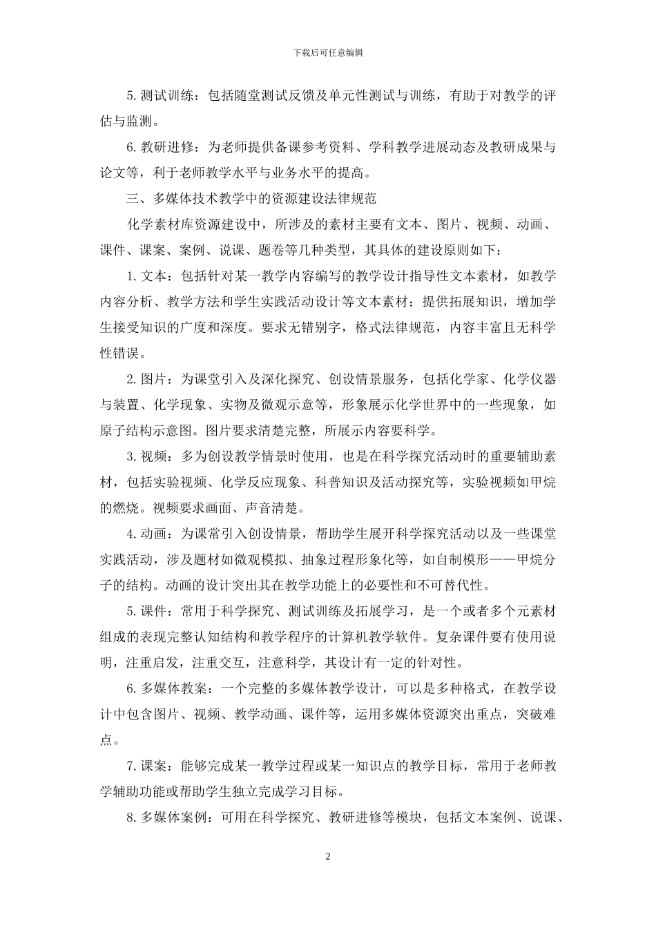 关于中学化学多媒体教学课件及相关资源应用探讨_第2页