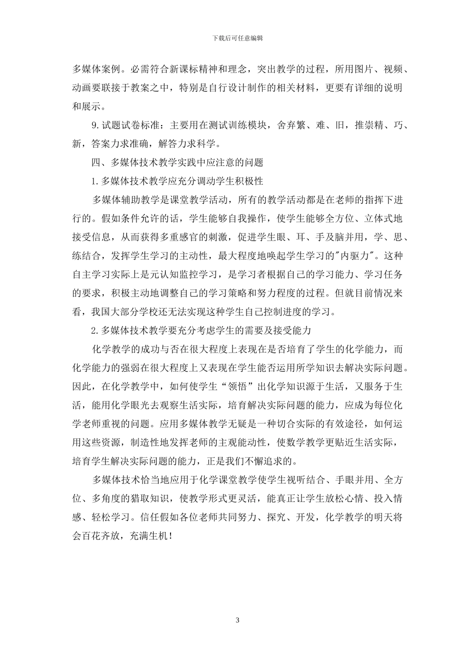 关于中学化学多媒体教学课件及相关资源应用探讨_第3页