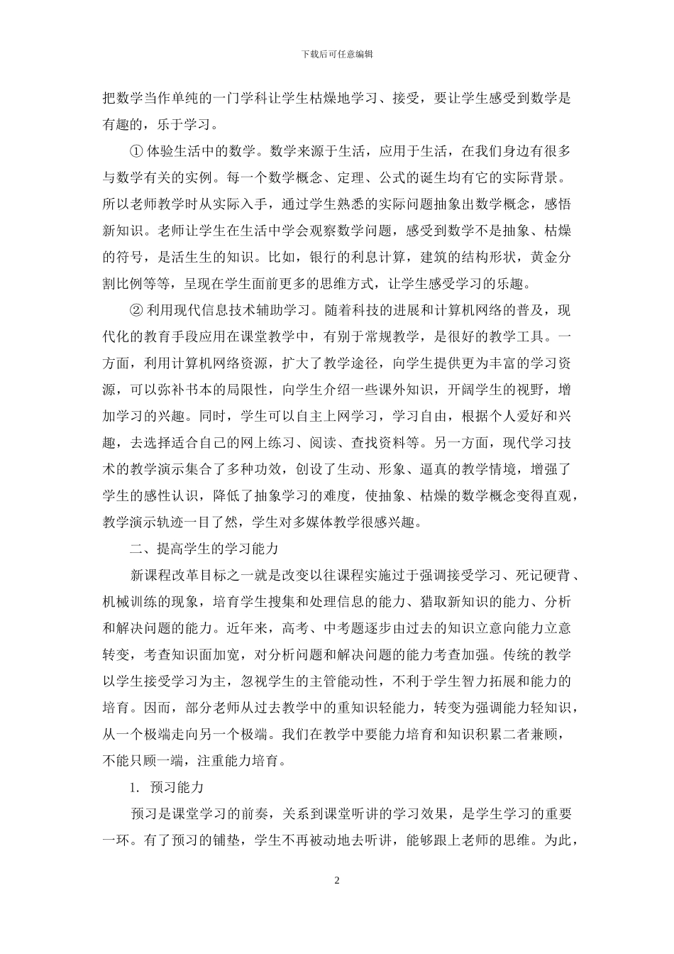 关于中学生数学学习效果的几点思考_第2页