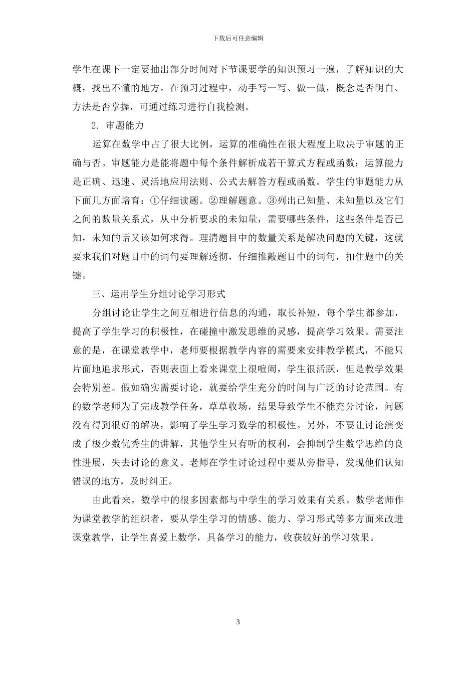 关于中学生数学学习效果的几点思考_第3页