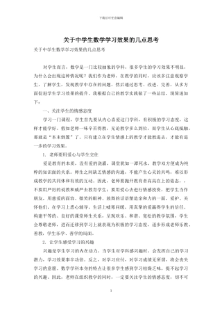 关于中学生数学学习效果的几点思考
