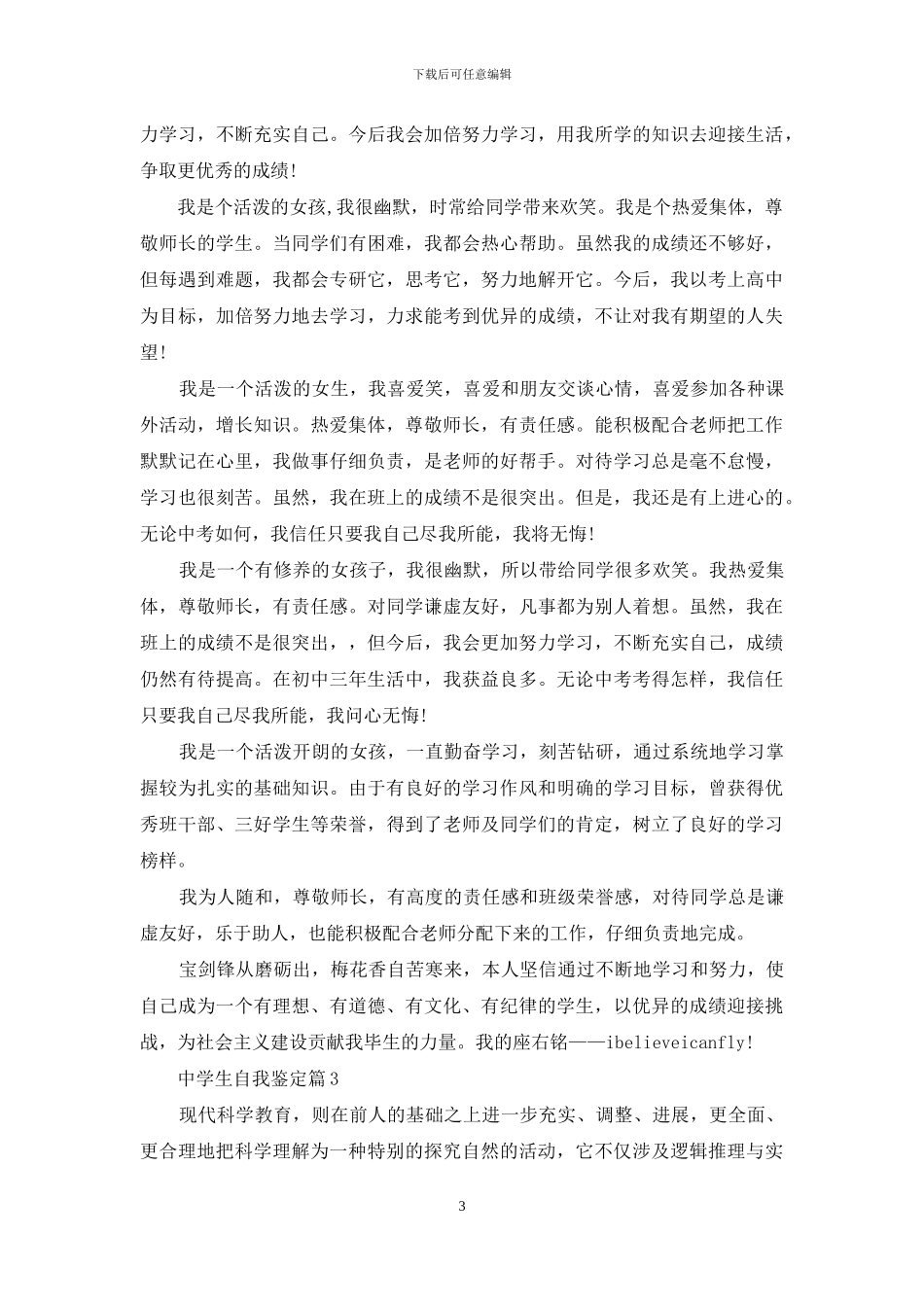 关于中学生自我鉴定范文锦集十篇_第3页