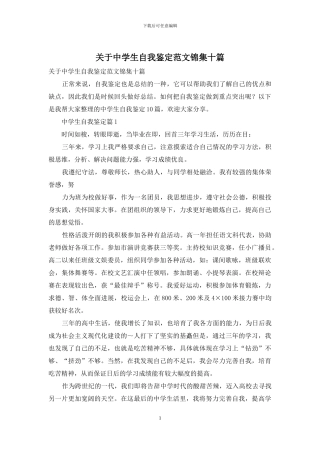 关于中学生自我鉴定范文锦集十篇