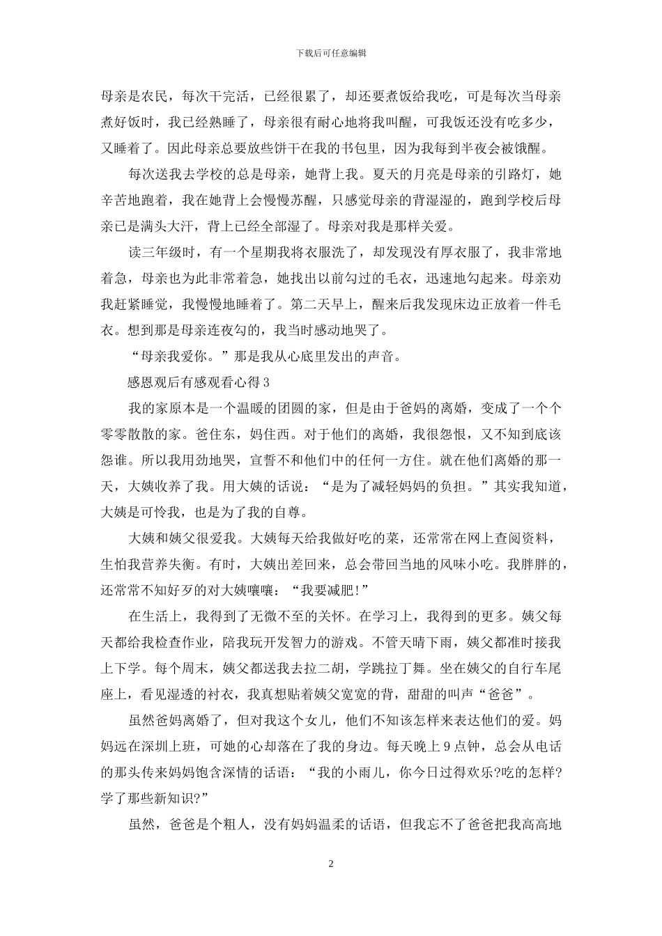 关于中学生感恩观后感_第2页