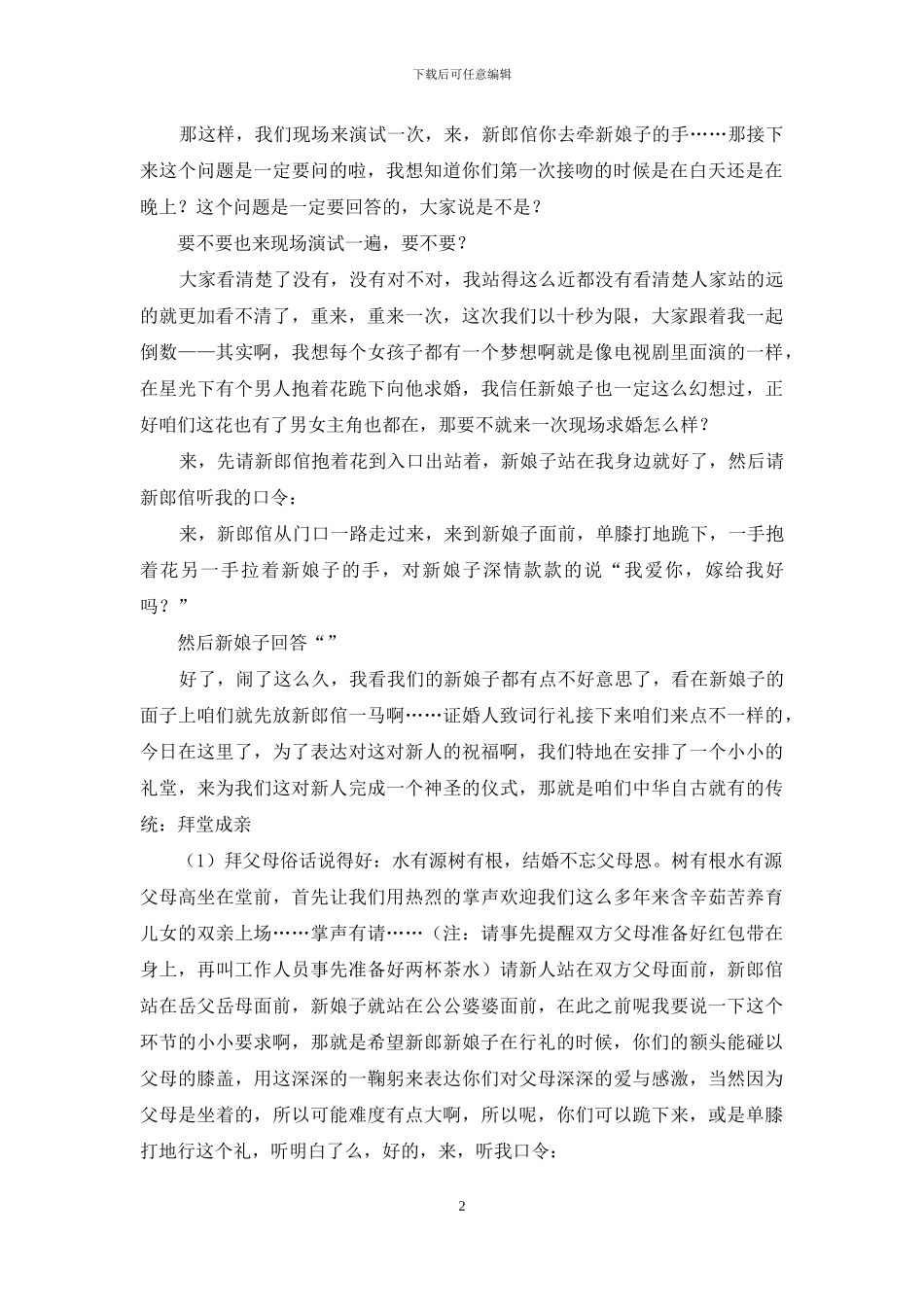 关于中式婚礼主持词范文汇编6篇_第2页