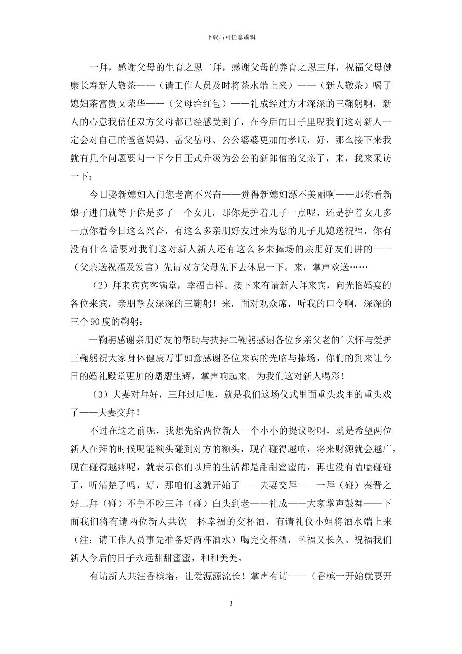 关于中式婚礼主持词范文汇编6篇_第3页