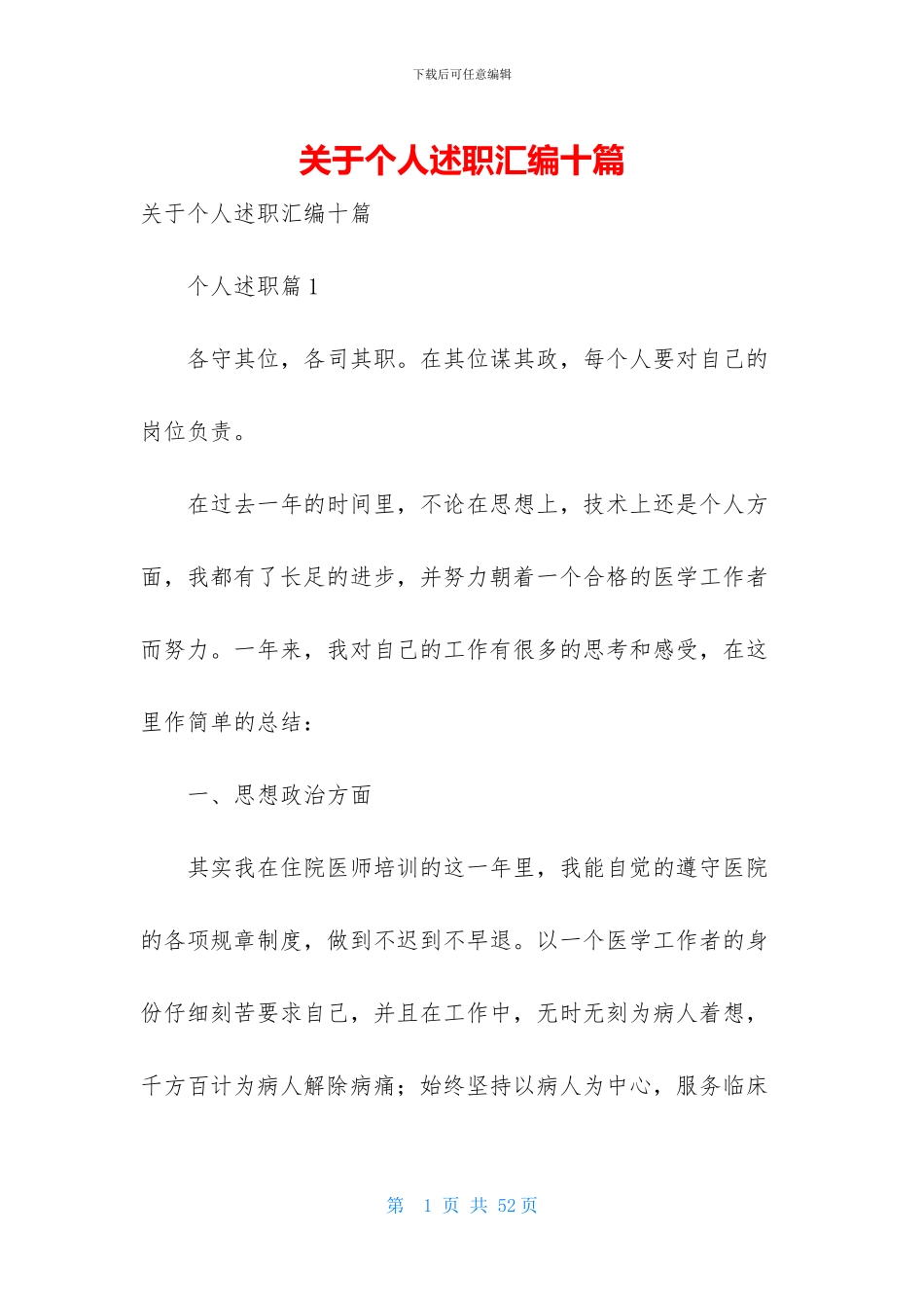 关于个人述职汇编十篇_第1页