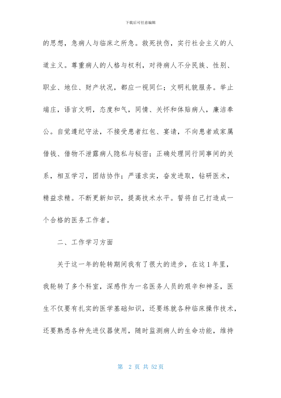关于个人述职汇编十篇_第2页