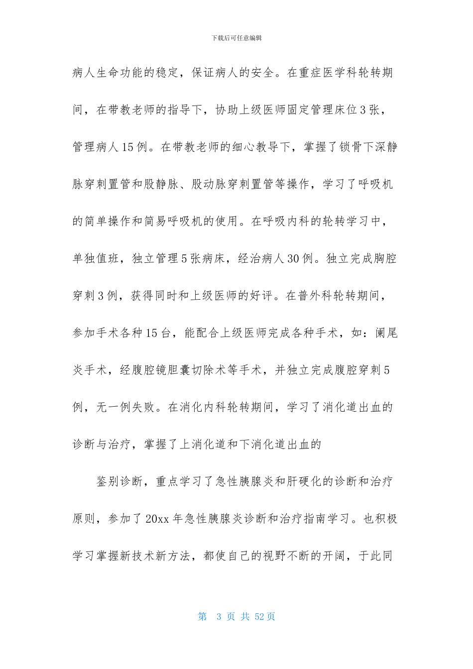 关于个人述职汇编十篇_第3页