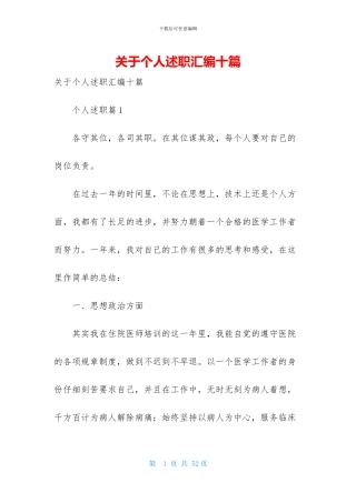 关于个人述职汇编十篇