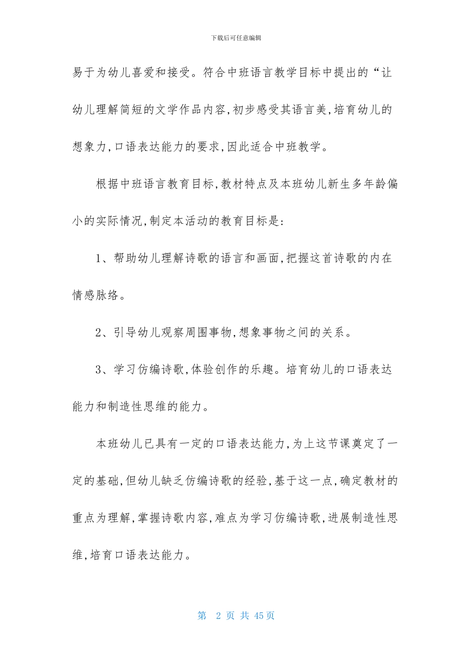 关于中班语言说课稿汇编七篇_第2页