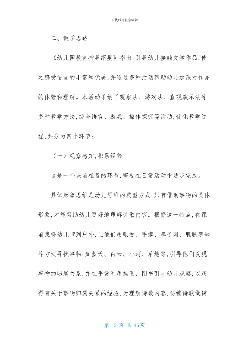 关于中班语言说课稿汇编七篇_第3页