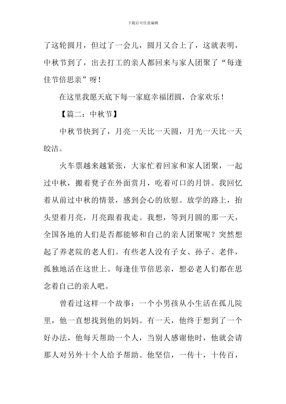 关于中秋节作文500字_第2页