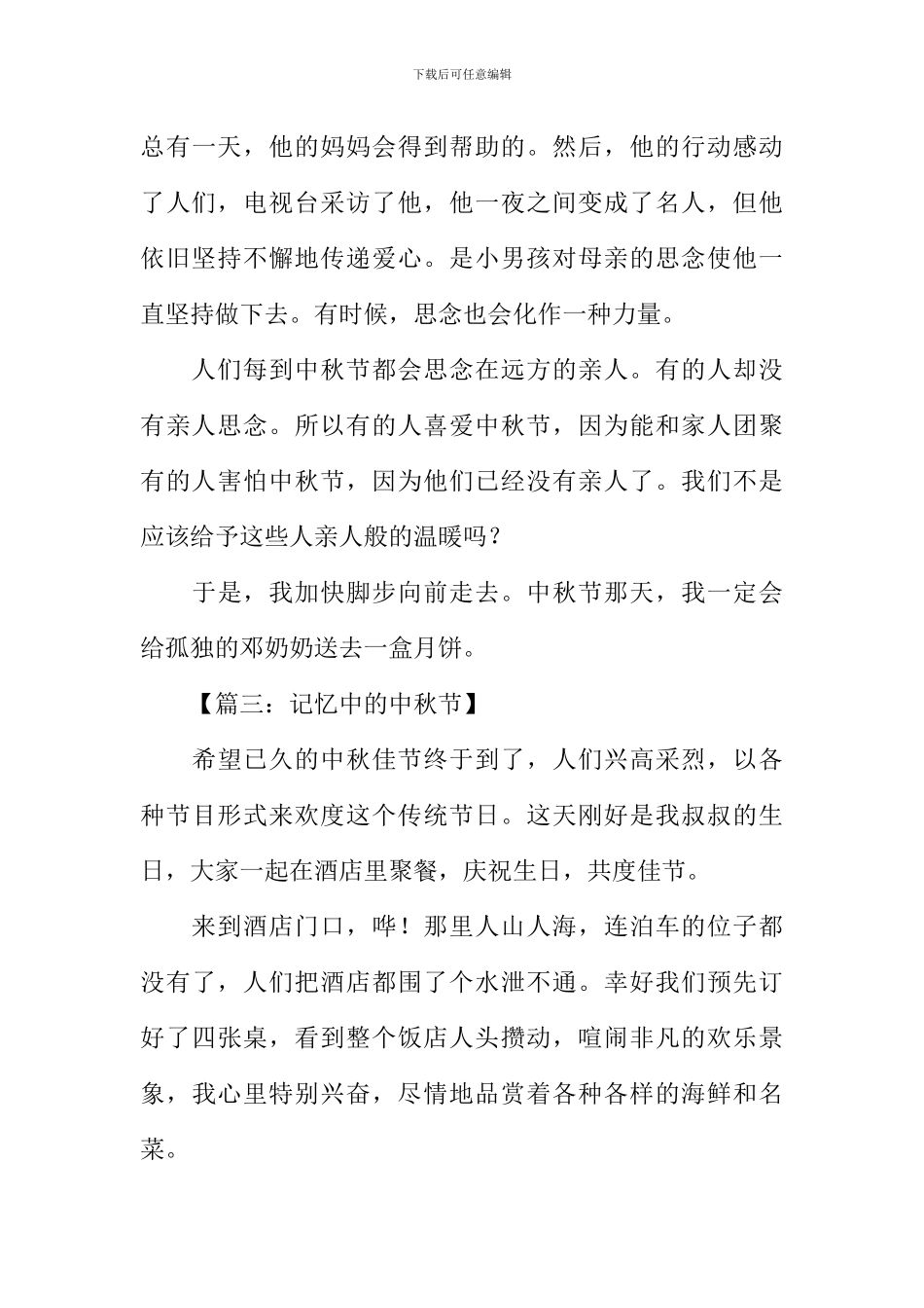 关于中秋节作文500字_第3页