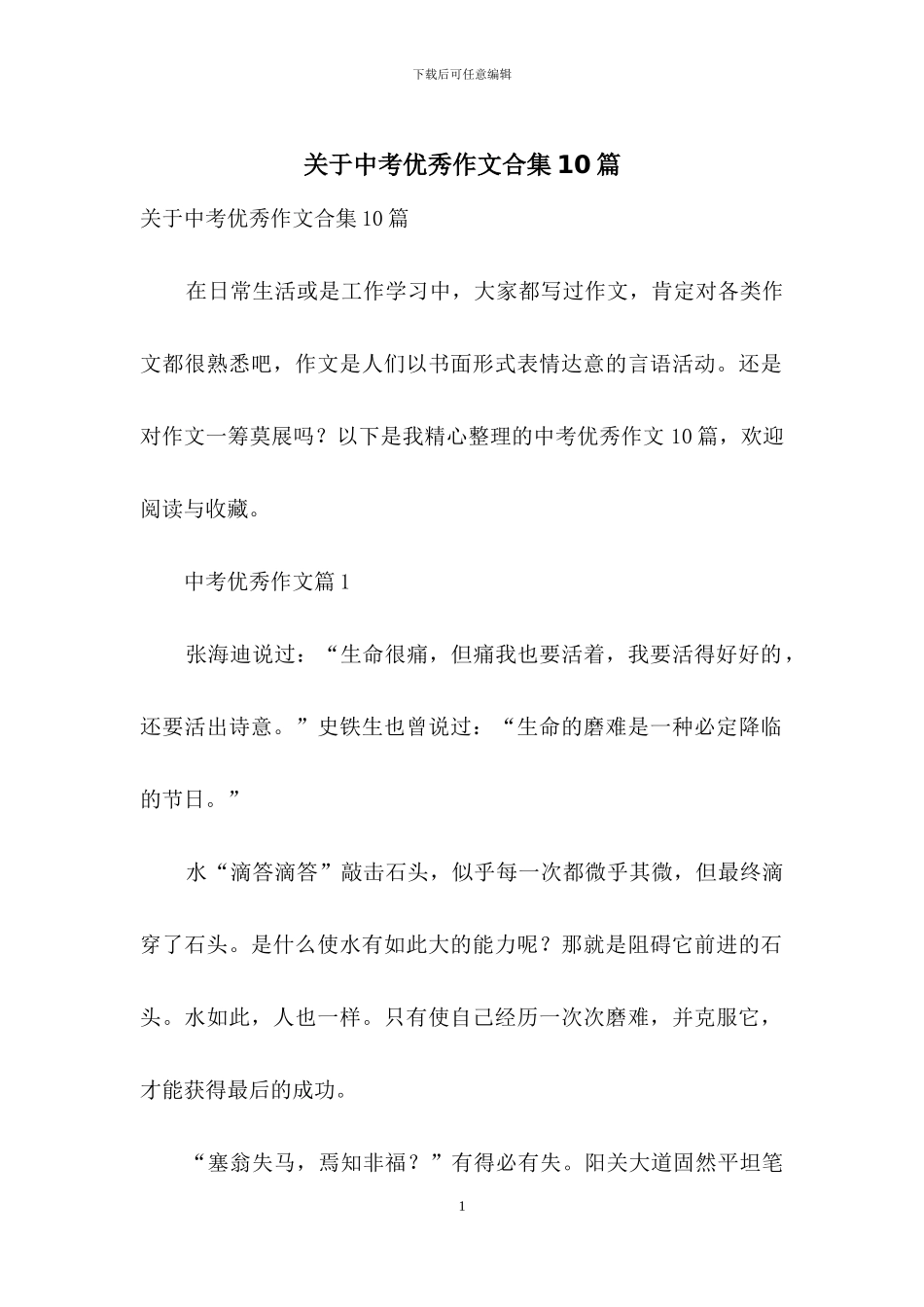 关于中考优秀作文合集10篇_第1页
