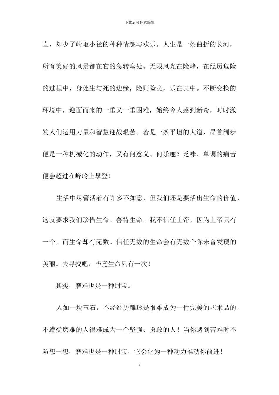 关于中考优秀作文合集10篇_第2页