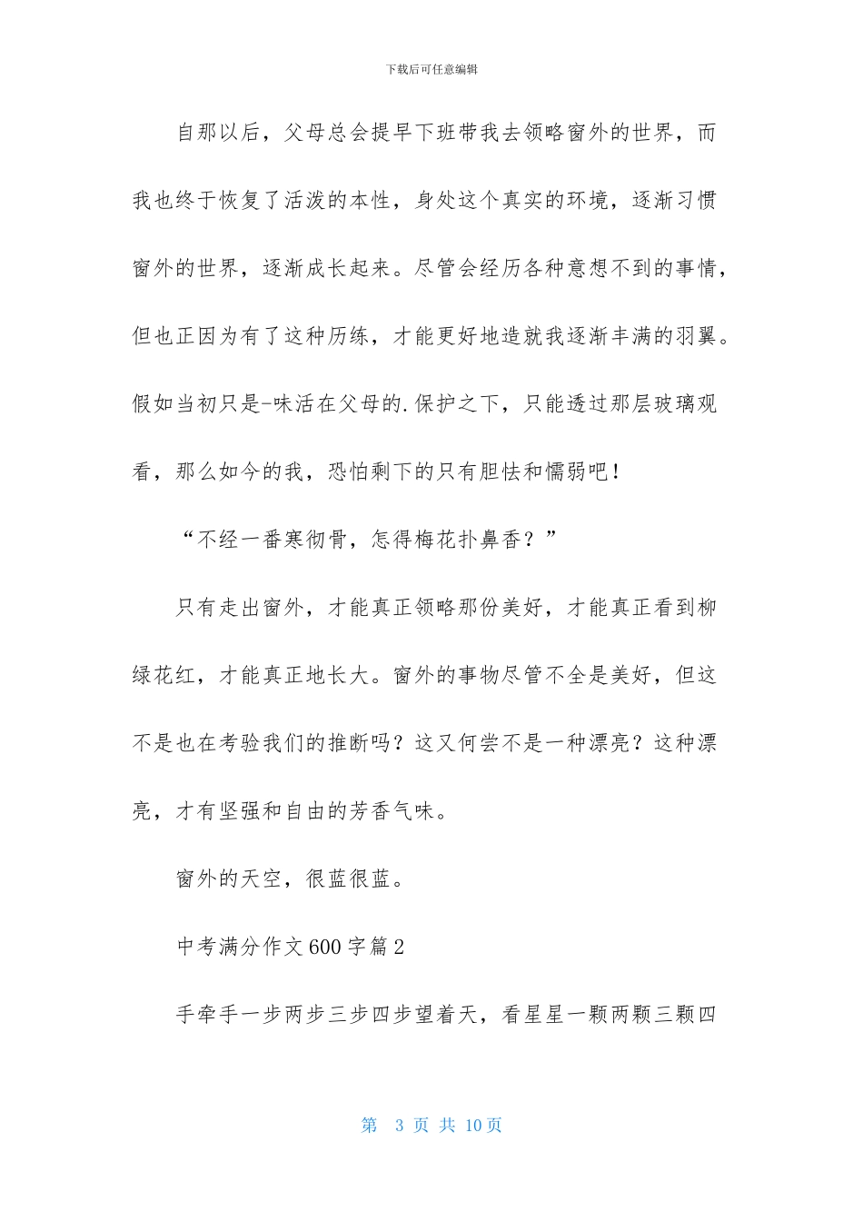 关于中考满分作文600字4篇_第3页