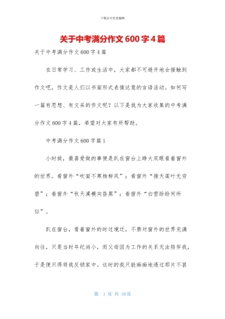 关于中考满分作文600字4篇