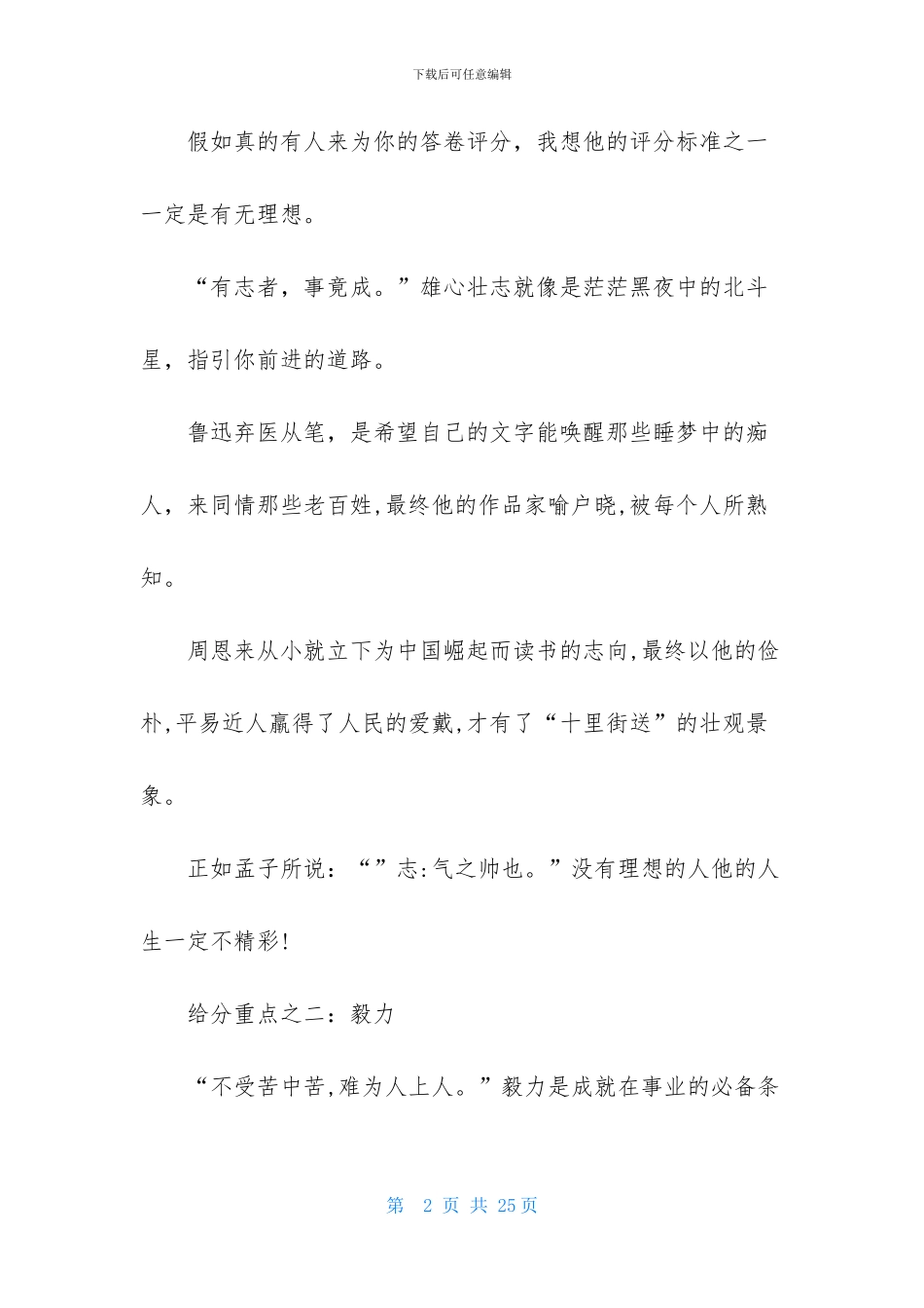 关于中考满分作文汇编九篇_第2页
