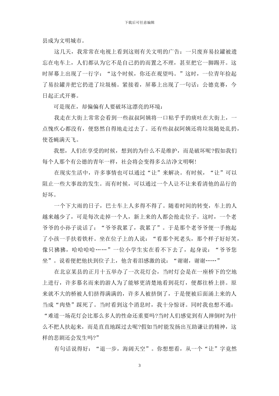 关于中学生创城故事五篇_第3页