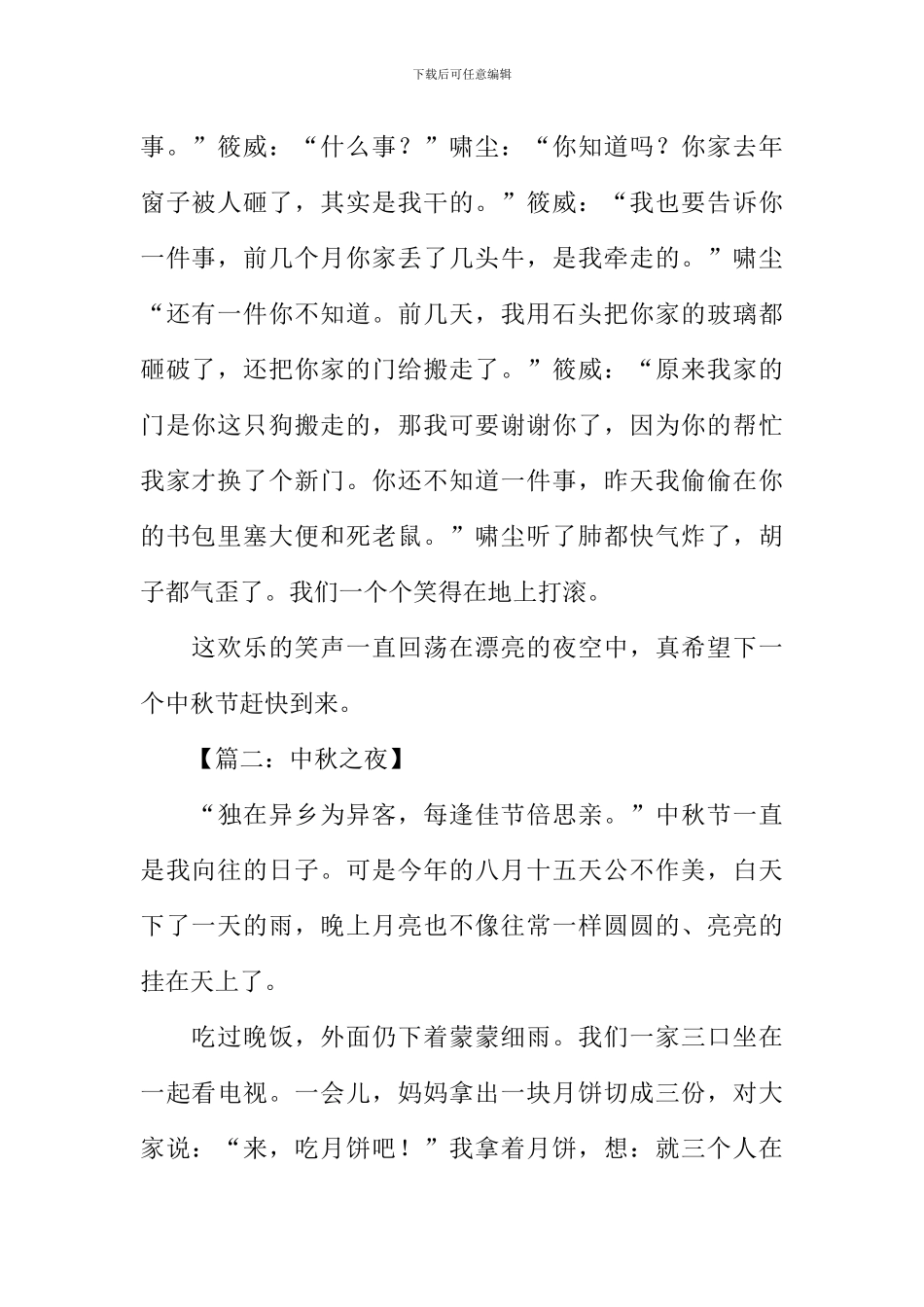 关于中秋之夜的作文_第2页