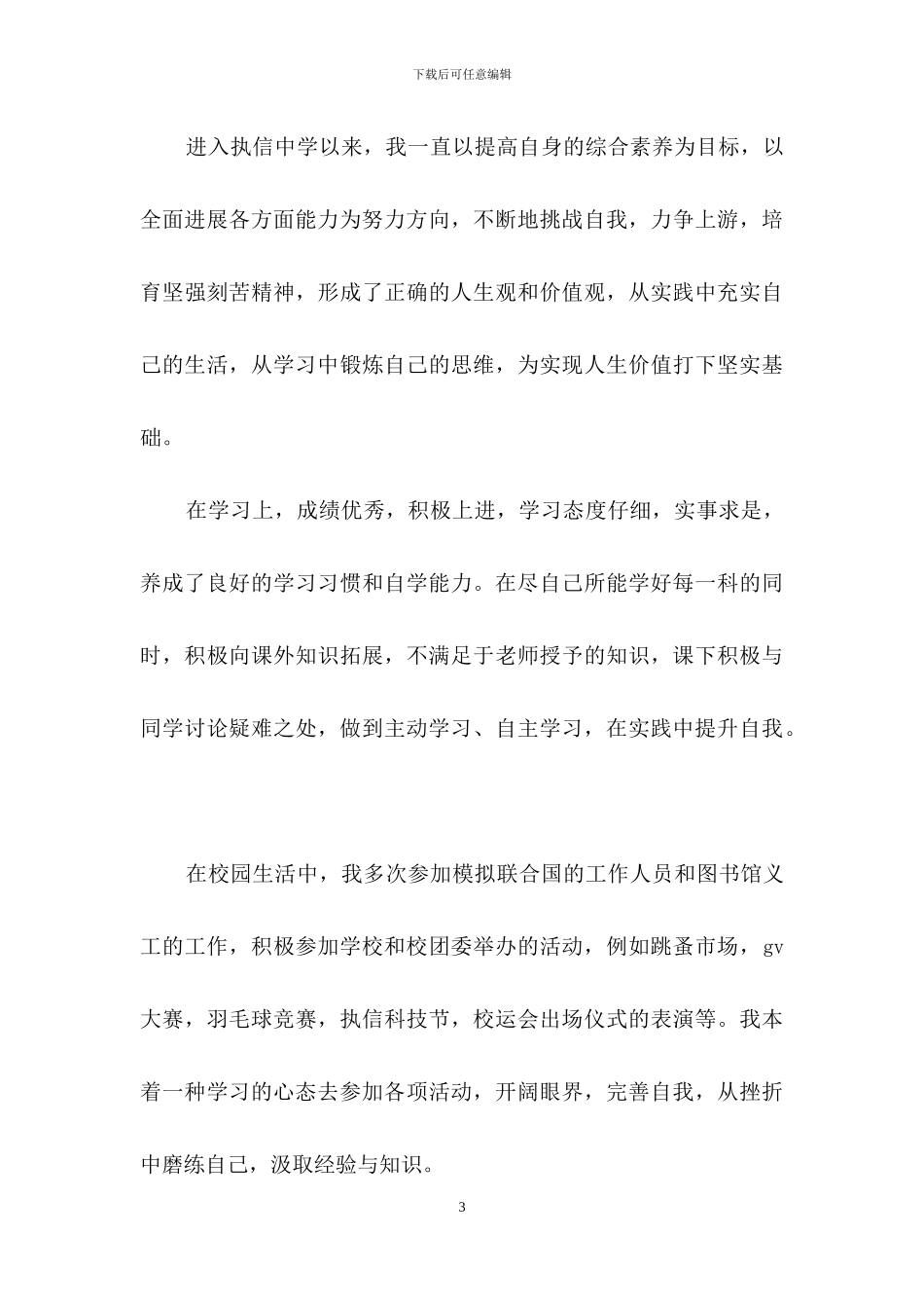 关于中学生自我评价范文_第3页