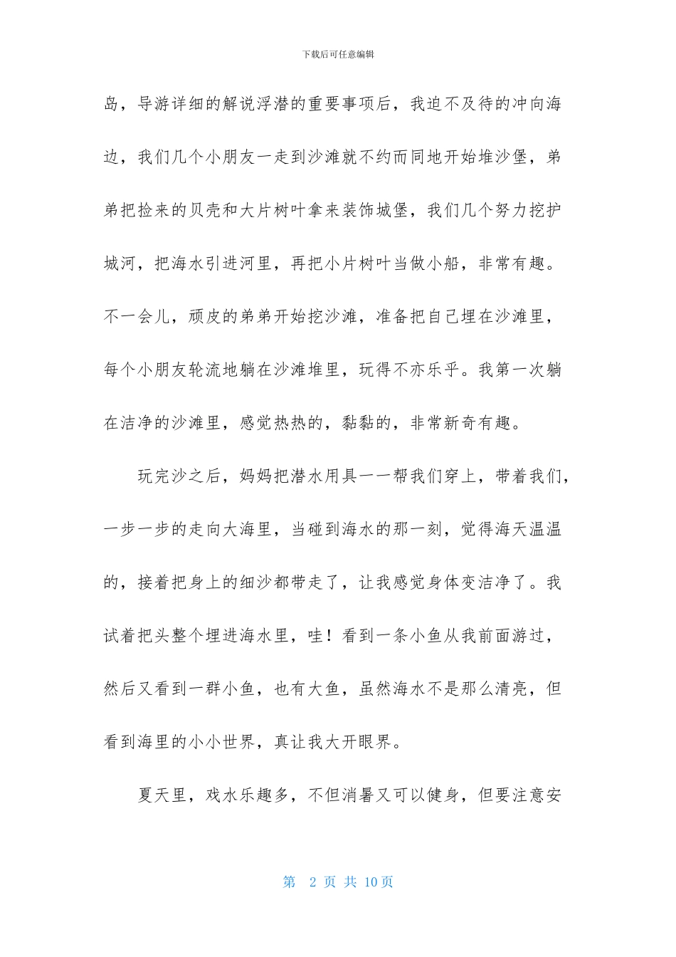 关于中考话题作文400字集合六篇_第2页