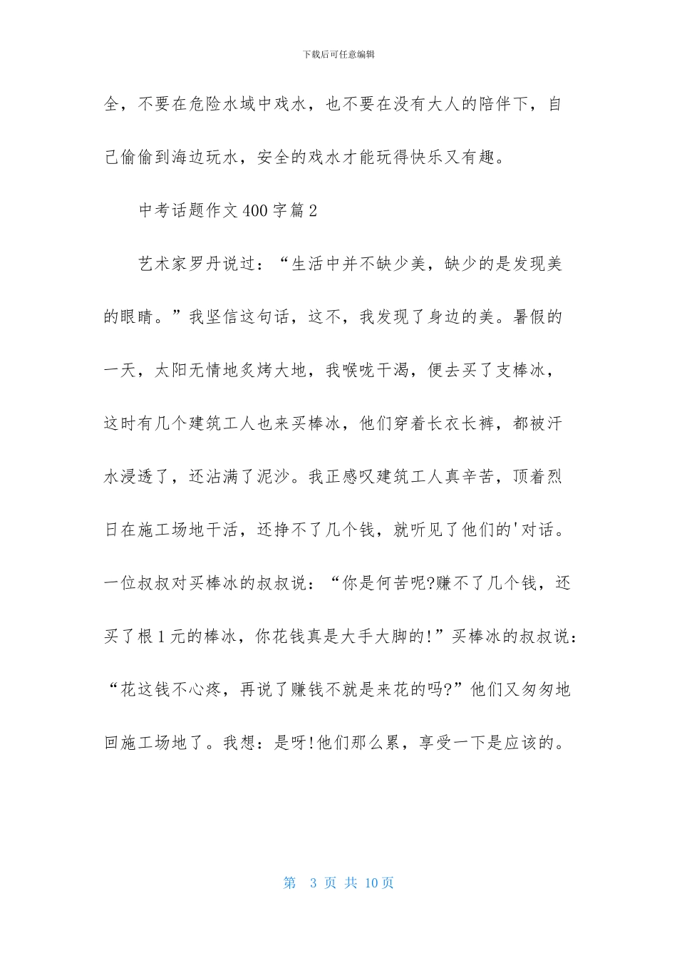 关于中考话题作文400字集合六篇_第3页