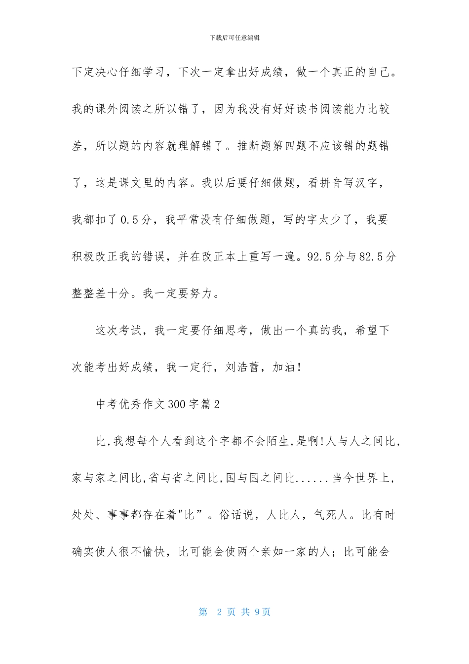 关于中考优秀作文300字集锦五篇_第2页