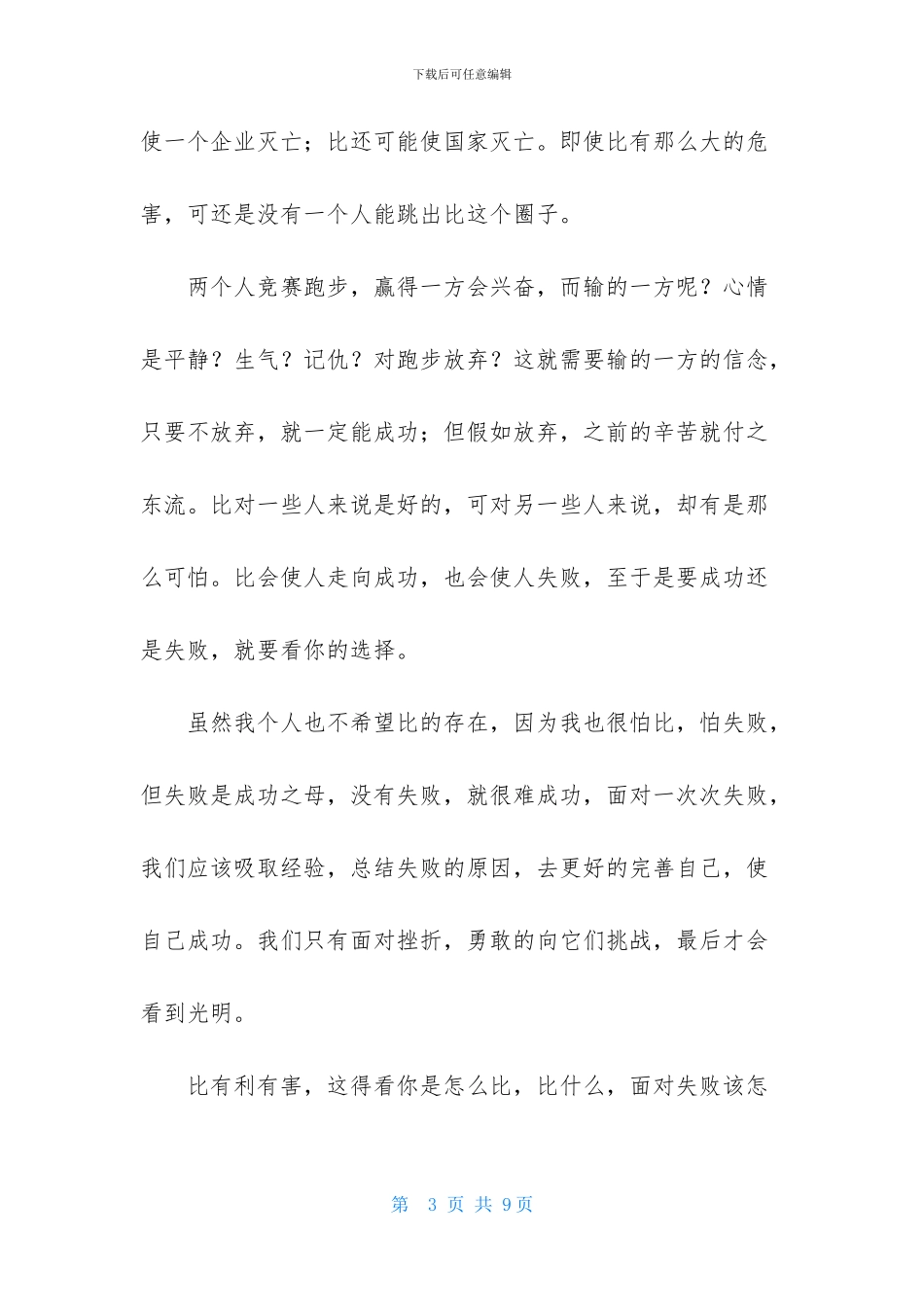 关于中考优秀作文300字集锦五篇_第3页