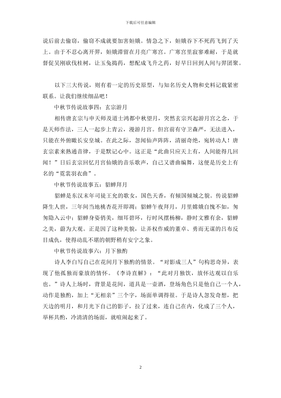 关于中秋节的习俗故事_第2页