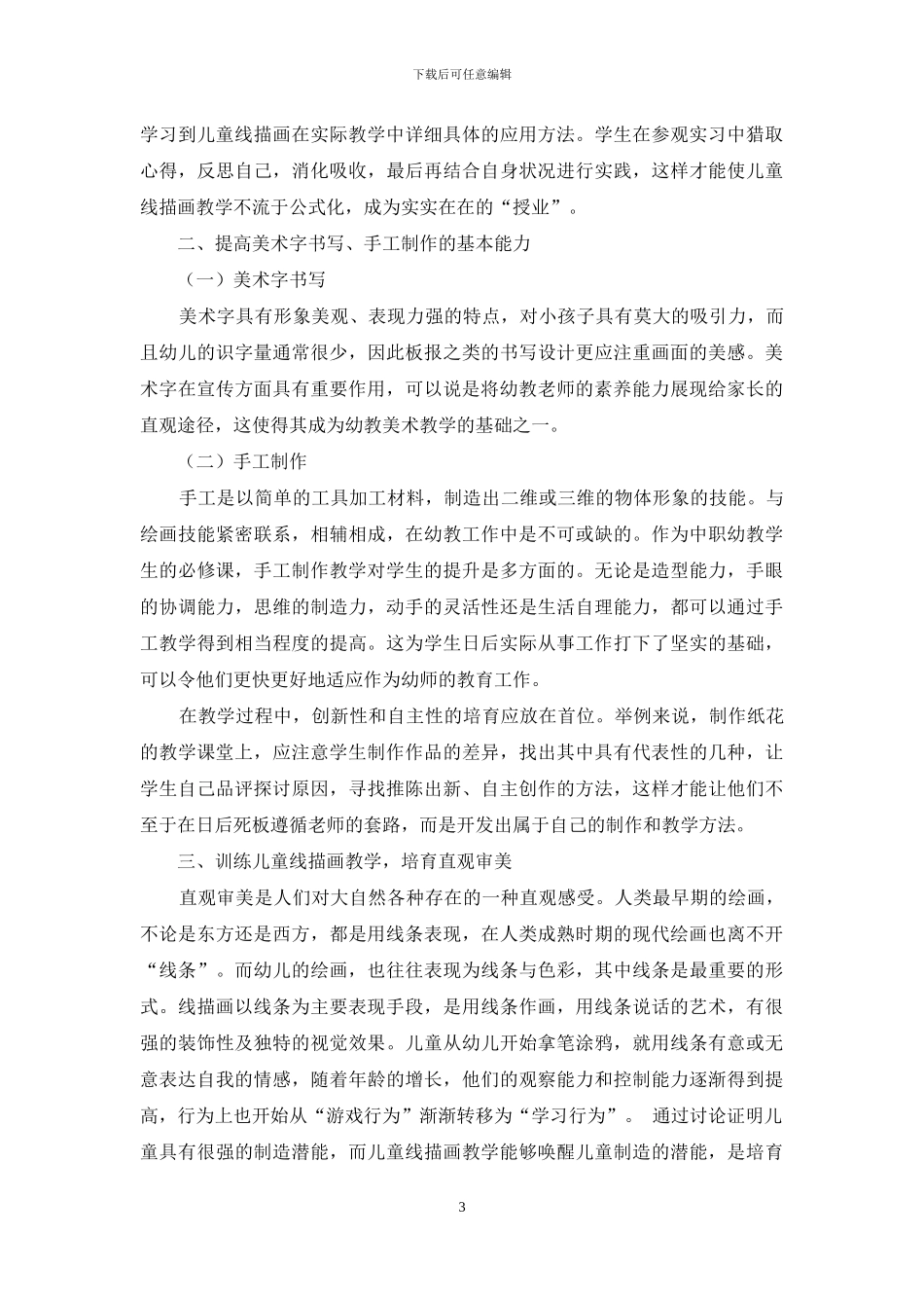 关于中职幼教专业美术教学的方法探析_第3页